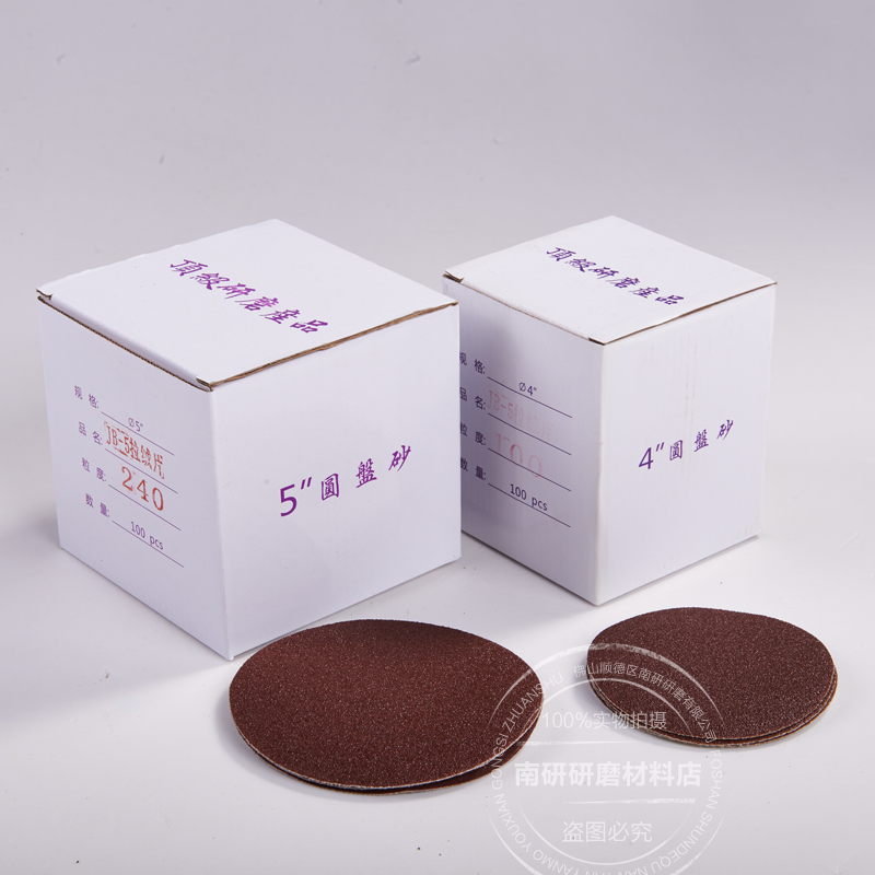 JB-5圆盘砂纸 4寸5寸气动拉绒砂纸 木工家具打磨抛光片植绒磨片
