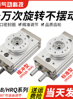 MSQB气动旋转气缸90度摆动180度回转HRQ10A/20A/30A/50A/70A/100A