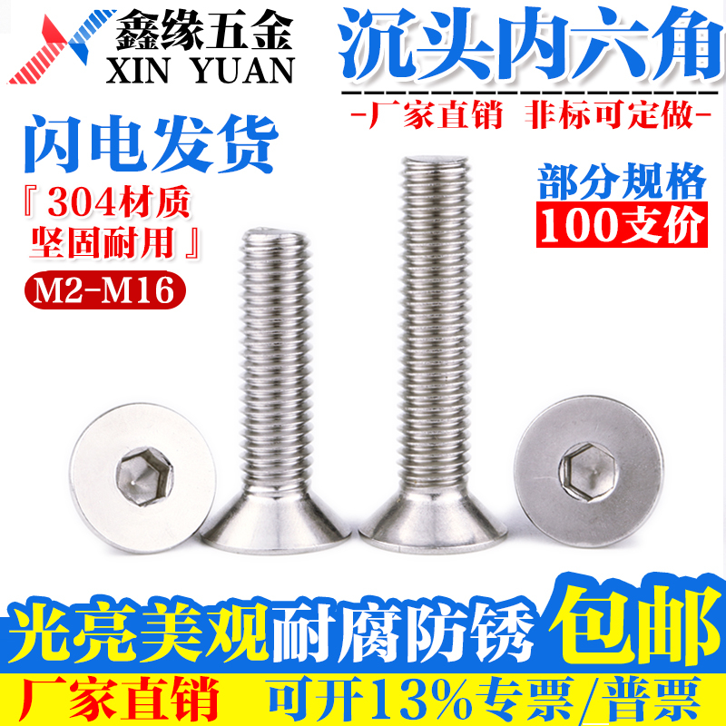 M2M3M4M5M6M8M10 304不锈钢沉头内六角螺丝钉 平头平杯螺栓*3-90