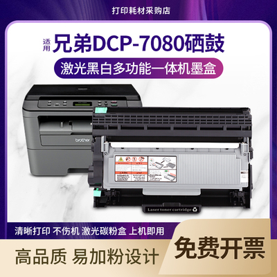 适用兄弟brother7080硒鼓墨盒DCP-7080D打印机粉盒dcp-7180dn碳粉