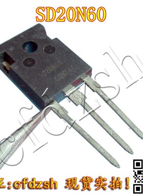 【金成发】SD20N60  CS20N60 20N60CFD大管247封装 进口原字拆机