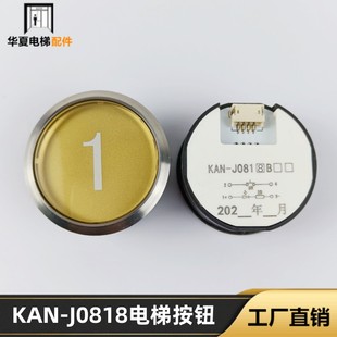 J0818BO金色黄圆形不锈钢按键现货 KAN 全新广日电梯按钮KAN J081