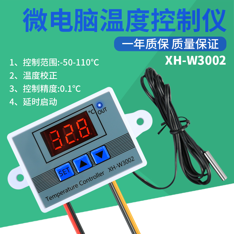 智能温控器XH-W3002微电脑数字温度恒温控制器电子式开关数显自动