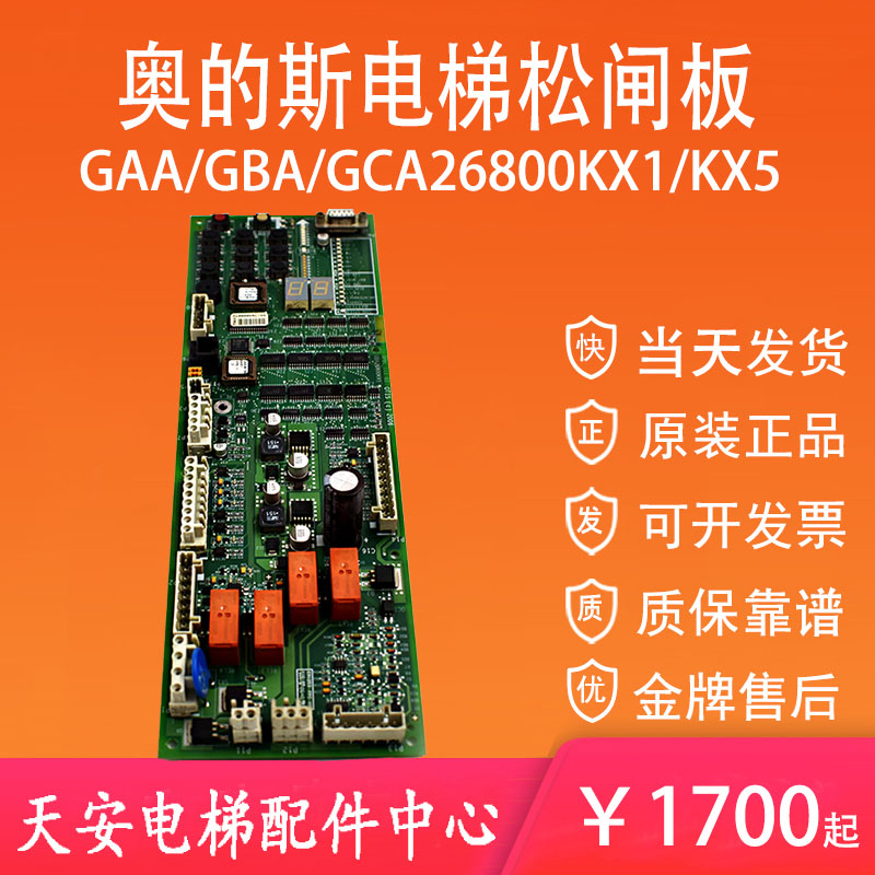 原装奥的斯电梯松闸板源
