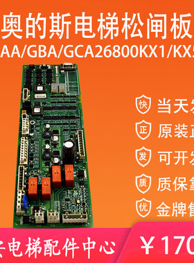 原装 奥的斯电梯松闸板SPBC-III GAA GBA GCA26800KX1 KX5 电源板