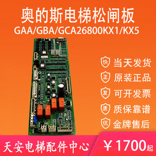 III 电源板 原装 斯电梯松闸板SPBC GCA26800KX1 KX5 GBA 奥 GAA