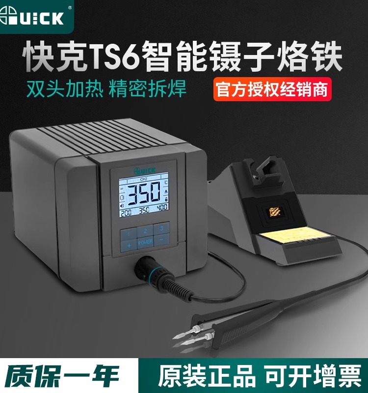 快克精密镊子烙铁焊台双
