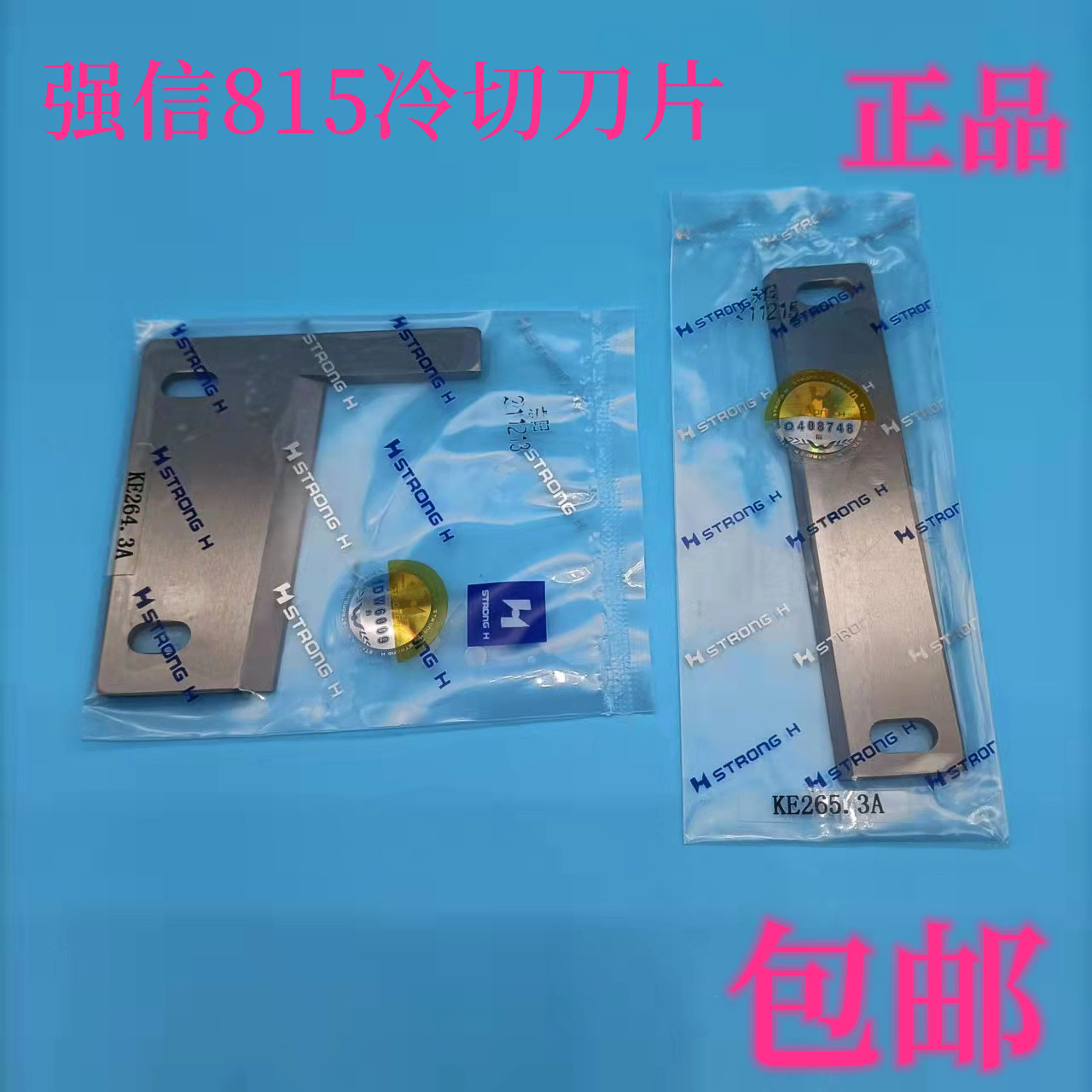 强信牌TK-812 815 817切带机刀片 魔术贴织带冷切刀片KE264/KE265