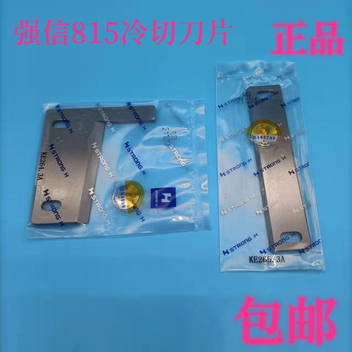 强信牌TK-812 815 817切带机刀片 魔术贴织带冷切刀片KE264/KE265