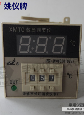 姚仪牌长江温控仪XMTG-2001 2002 2301 2302 数显温控表E K PT100