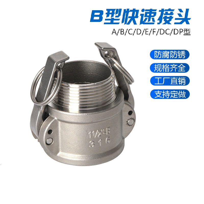 不锈钢快速接头母外丝螺