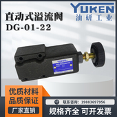 正品 22调压阀远程控制溢流阀 YUKEN榆次油研直动式 溢流阀DG