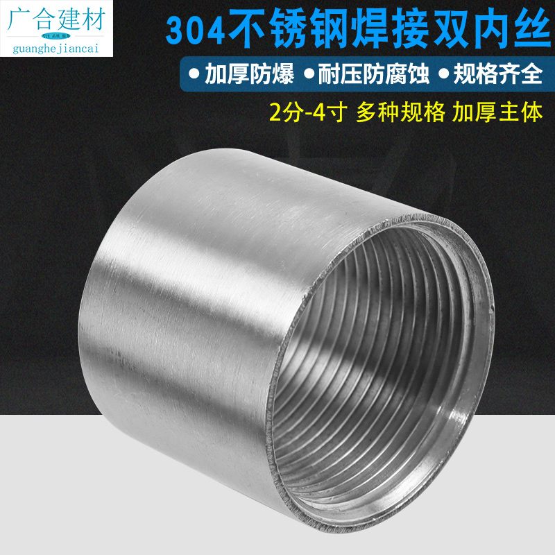 不锈钢焊接内丝管古加厚