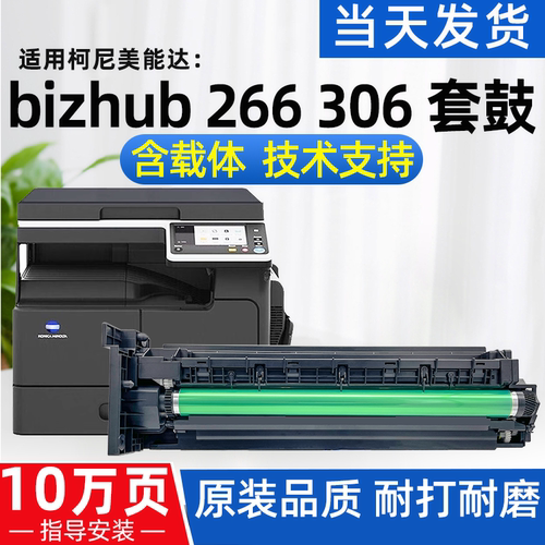 适用套鼓柯尼卡美能达打