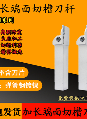 端面槽刀数控端面切槽刀杆 平面圆孤外槽刀杆MGHH220 325 425加长
