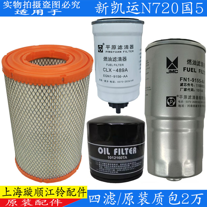 江铃凯运空气滤芯新国五