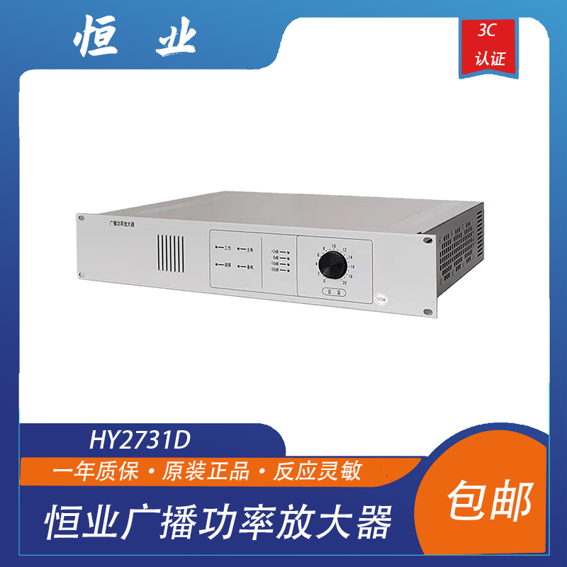 北京恒业功放广播率大器