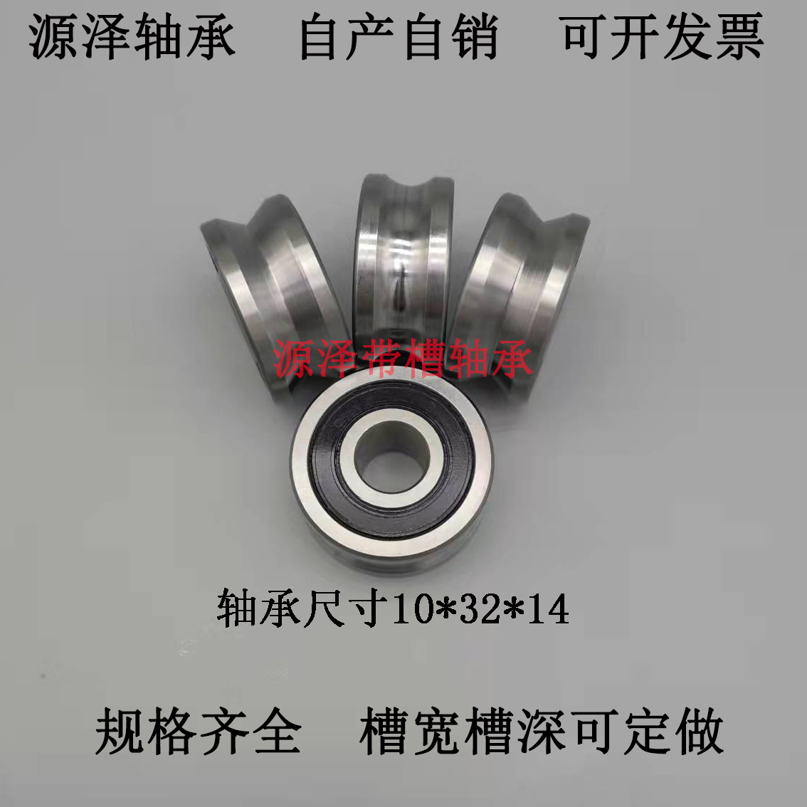 凹槽轴承滑轮校直 V槽轴承轨道 H平底槽 U槽导轨10*32*14尺寸定做