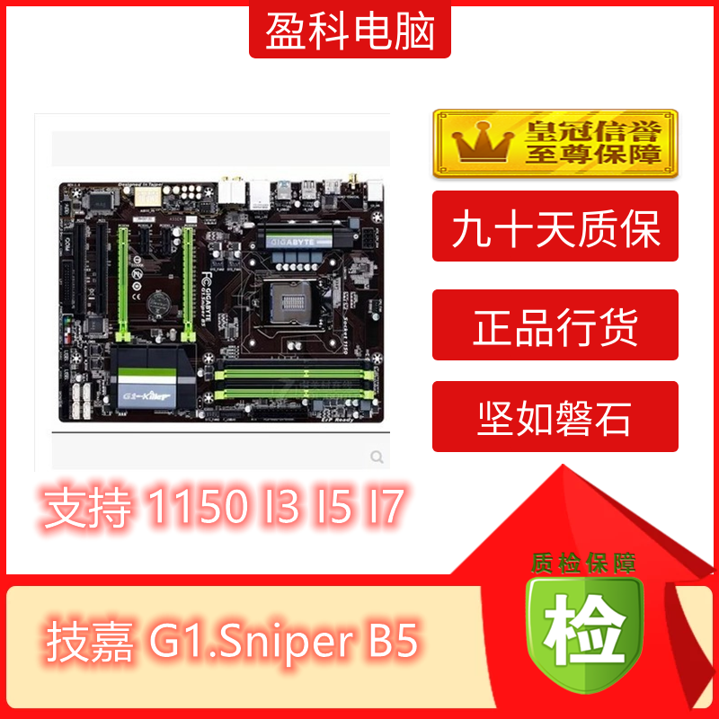 gigabyte/技嘉 g1.sniper b5 主板 1150针 ddr3 豪华魔音大板