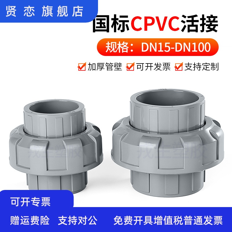 CPVC活接 由令 快速活接 活结接头 UPVC活接水管 直通 CPVC直接