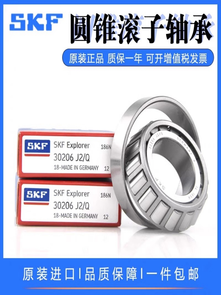 进口SKF 30204 30205 30206 30207 30208 30209 J2/Q圆锥滚子轴承