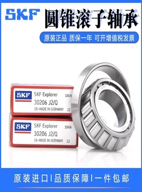 进口SKF 30204 30205 30206 30207 30208 30209 J2/Q圆锥滚子轴承