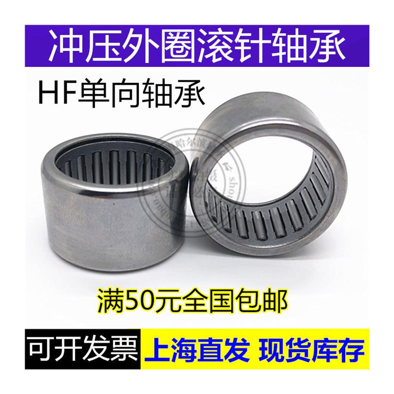 单向滚针轴承HF0306/0406/0608/0612/0812/1008/1012/1216/1416