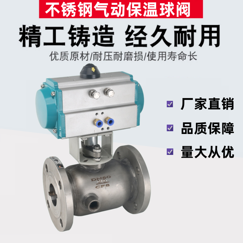 不锈钢气动保温球阀BQ641F-16P 304法兰保温阀气动切断阀50 65 80