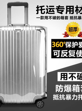 行李箱保护套拉杆箱旅行箱套新款加厚皮包箱子托运专用防水防尘罩