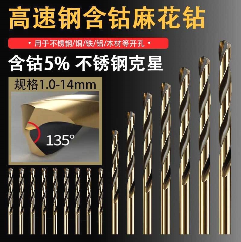 德国进口含钴麻花钻头不