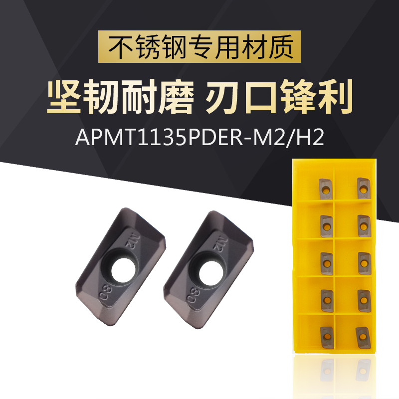广刃APMT1135PDER-M2/H2 VP15TF数控铣刀片16R0.8铣刀粒通用刀片