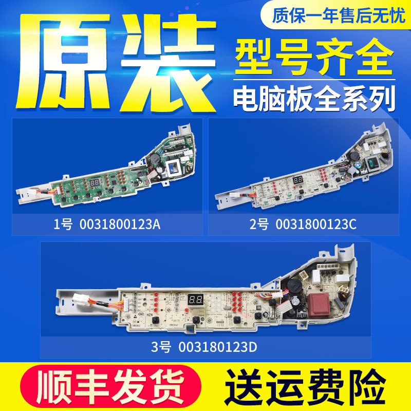适用海尔洗衣机0031800123A/C/D原装电脑板电源板显示板控制主板