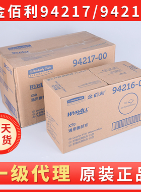 WYPALL金佰利94217/94216通用工业无尘纸擦拭布X50无纺布吸油水纸