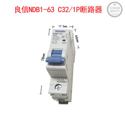 上海良信NDB1-63 C系列断路器16A20A25A32A40A63A小型断路器促销