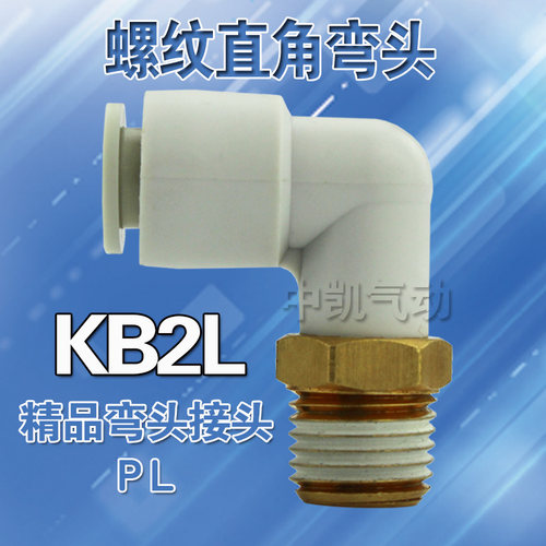 直角螺纹弯头KB2L 04 06 08 10 16 12-M5 M6 01S 02S 03S 04S 06S