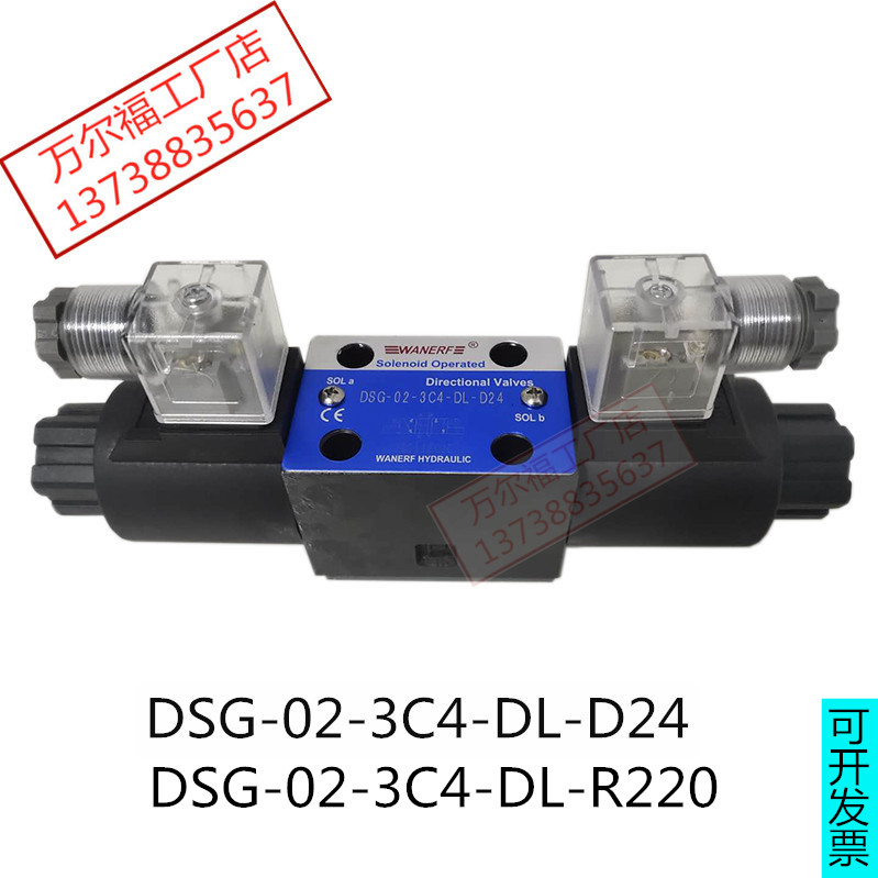 液压电磁换向阀油万尔福
