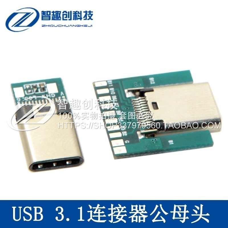 公头母座带板焊线式贴片