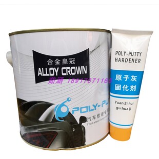 枫度原子灰 汽车专用腻子 家具 钢结构批嵌打底装饰金属补土3.5KG