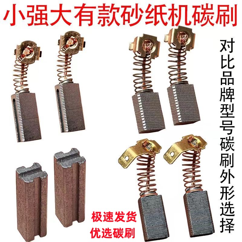 适配大有砂纸机2213碳刷 2313 2312 小强砂纸机碳刷 砂光机巨耐磨