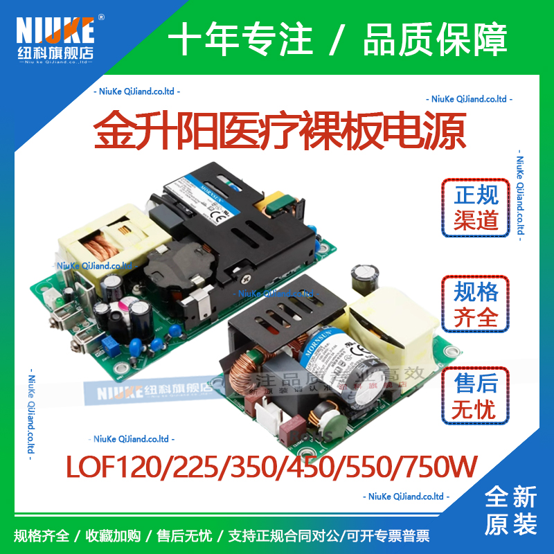 金升阳LOF120-20B24 LOF120/225/350/450/550W医疗裸板电源12V24V