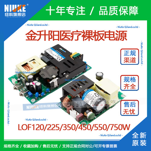 金升阳LOF120-20B24 LOF120/225/350/450/550W医疗裸板电源12V24V