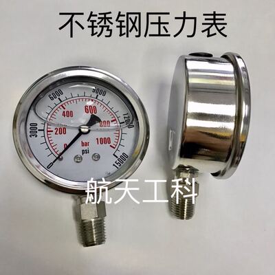 15000psi 1000bar 100mpa 1000kg 不锈钢耐震压力表 直径68mm