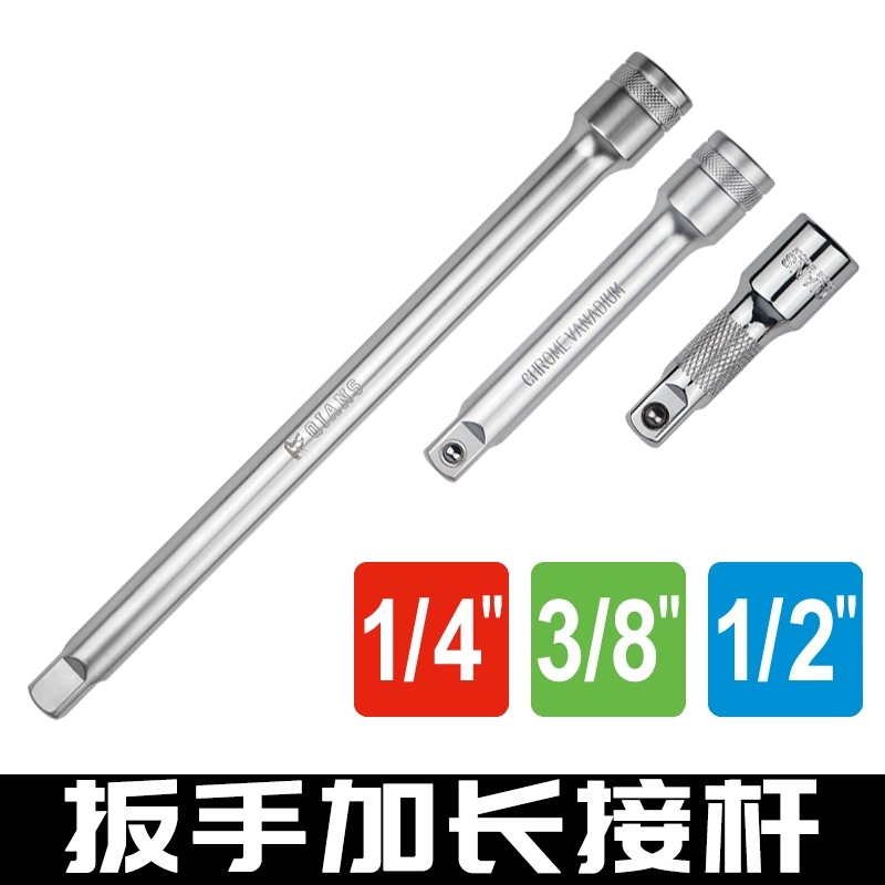 台湾Darex1/2大飞3/8中飞1/4小飞扳手套筒加长接杆加长杆延长杆
