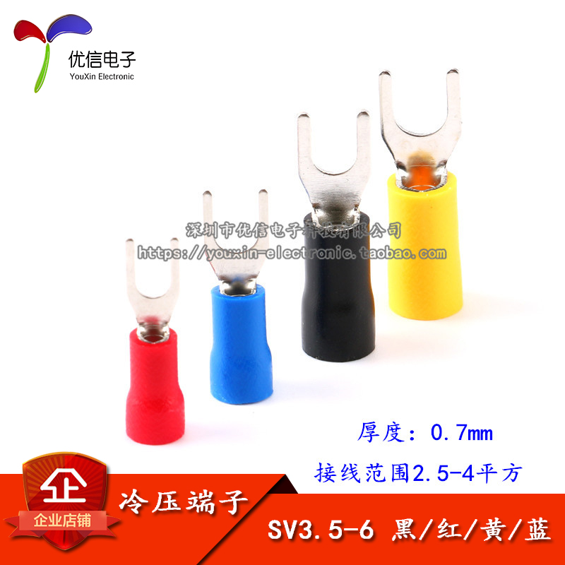 冷压接线端子 SV3.5-6 叉形 U型 Y型 绝缘插片 插簧连接器 0.7厚