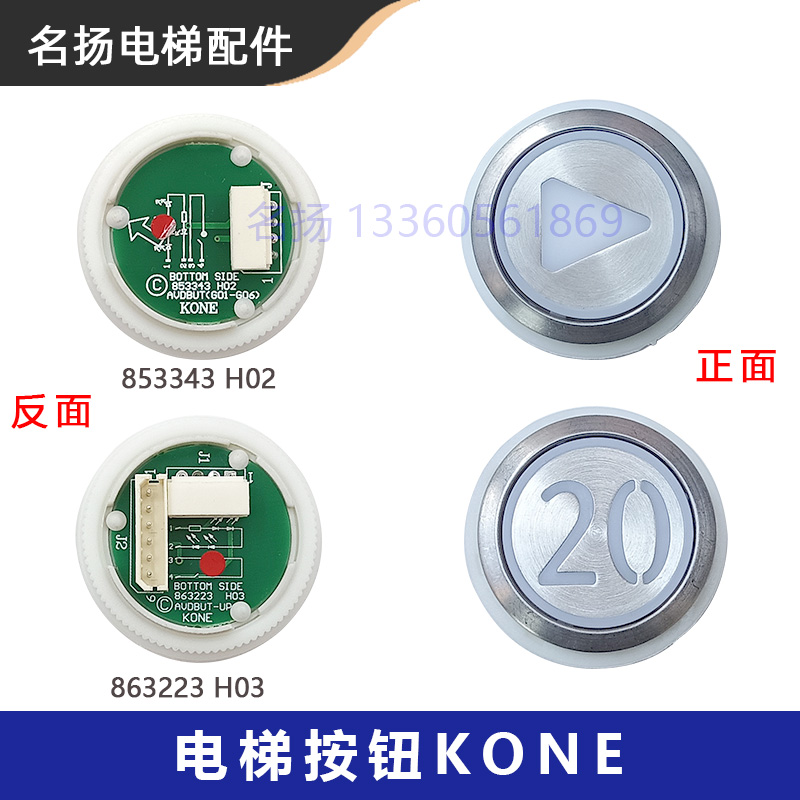 电梯按钮适用通力电梯按钮KONE 853343H02/863223H03圆形按键
