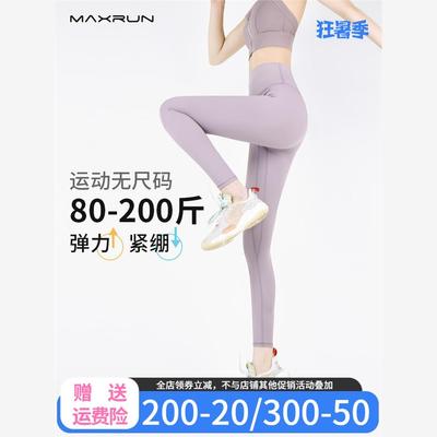 maxrun裸感蜜桃臀健身裤