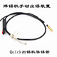 快克quick373C出锡机手动出锡装 置导锡管手动开关控制出锡