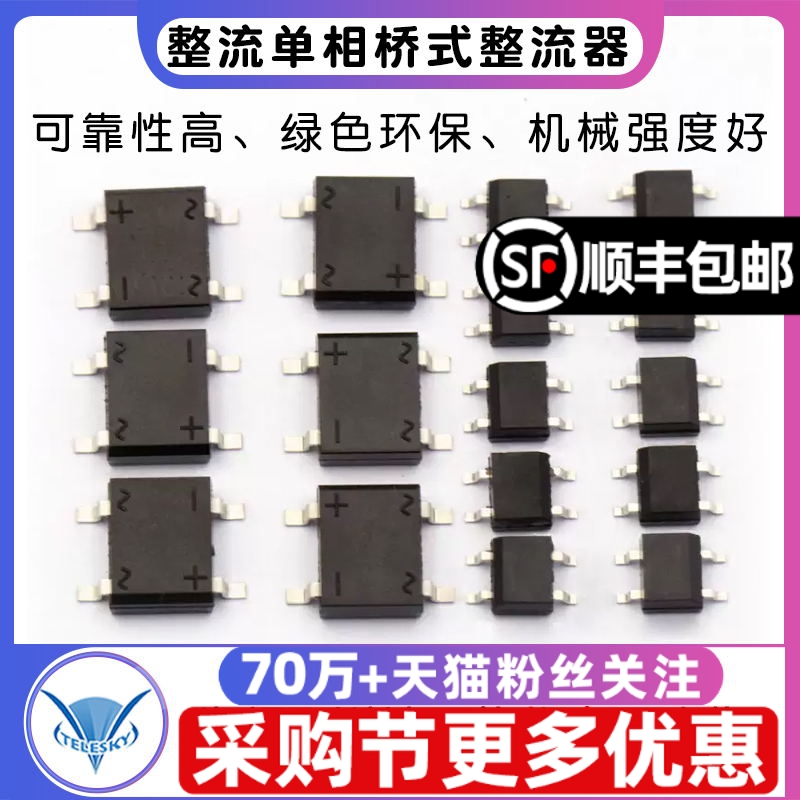 DB107S MB6S整流桥单相桥式整流器MB8S/MB10S/0.5A1000V桥堆 SOP4