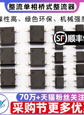 DB107S MB6S整流桥单相桥式整流器MB8S/MB10S/0.5A1000V桥堆 SOP4