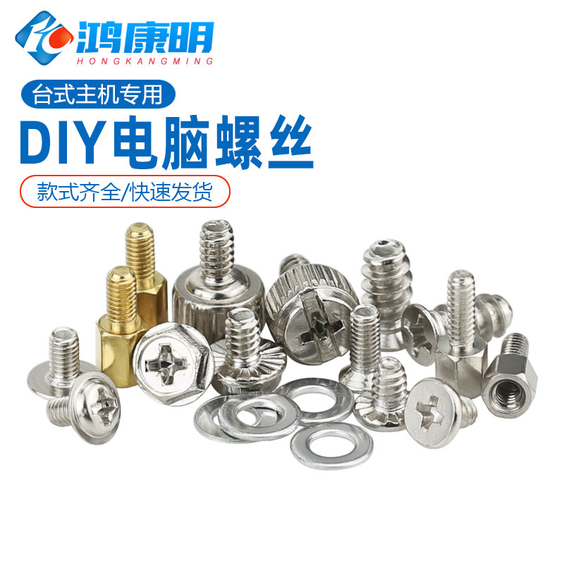 DIY台式电脑机箱螺丝套装主机电源风扇光驱硬盘主板螺钉维修装机
